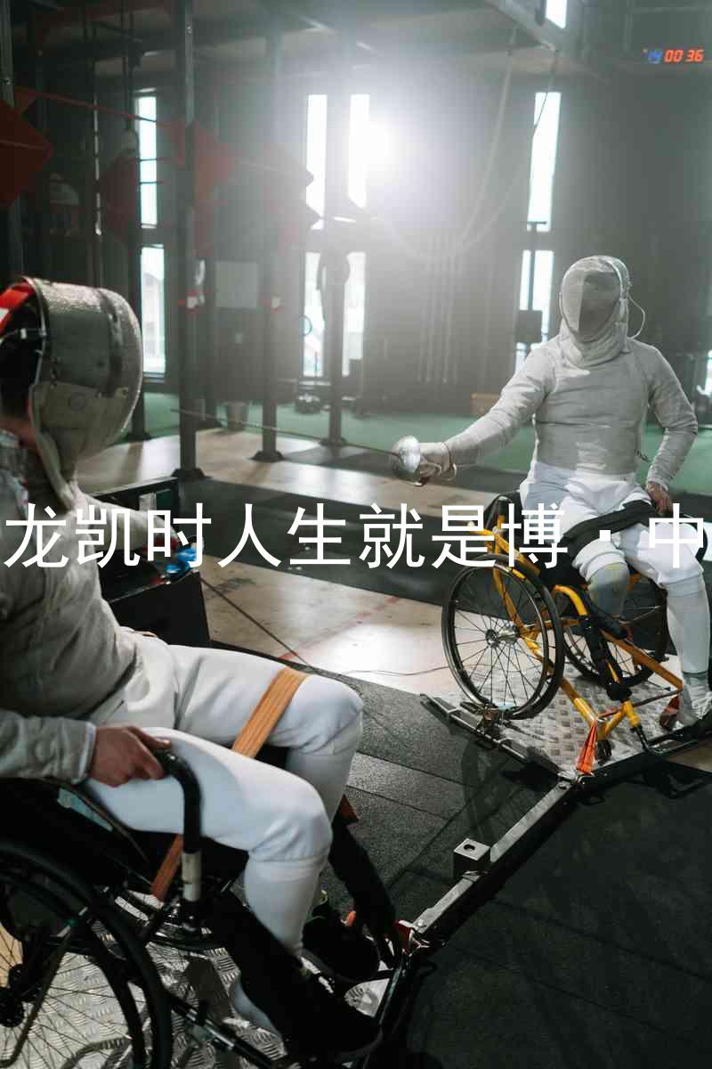 尊龙凯时人生就是博·中国